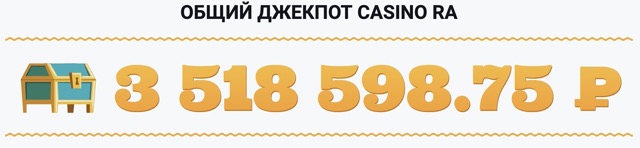 Промокод CasinoRa на сегодня при регистрации